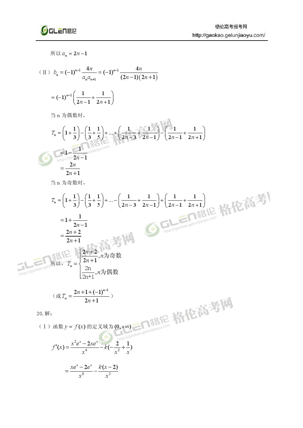 2014年山东理科数学高考真题