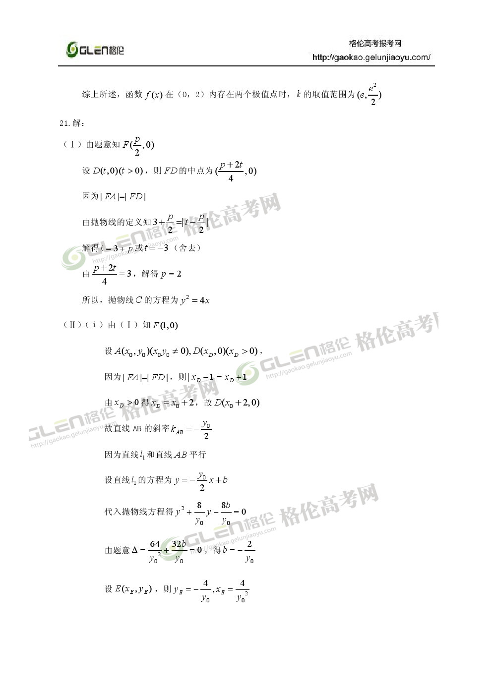 2014年山东理科数学高考真题