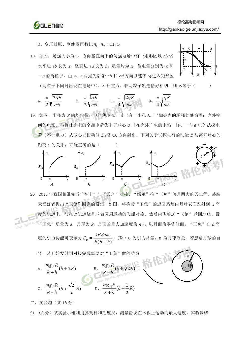 2014年山东理科综合高考真题