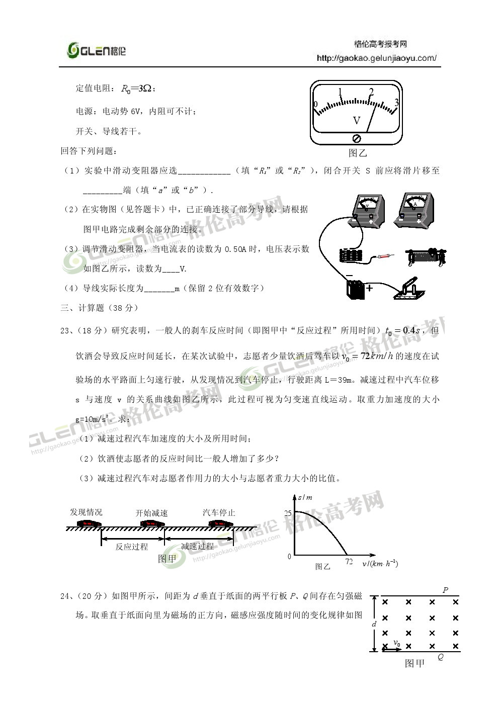 2014年山东理科综合高考真题