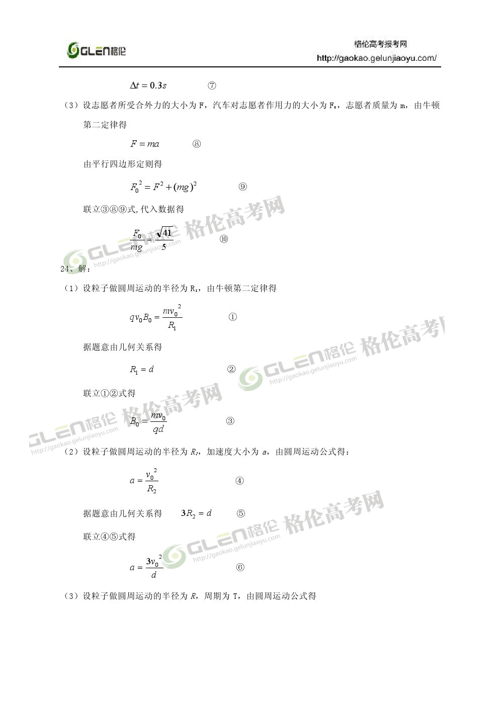 2014年山东理科综合高考真题