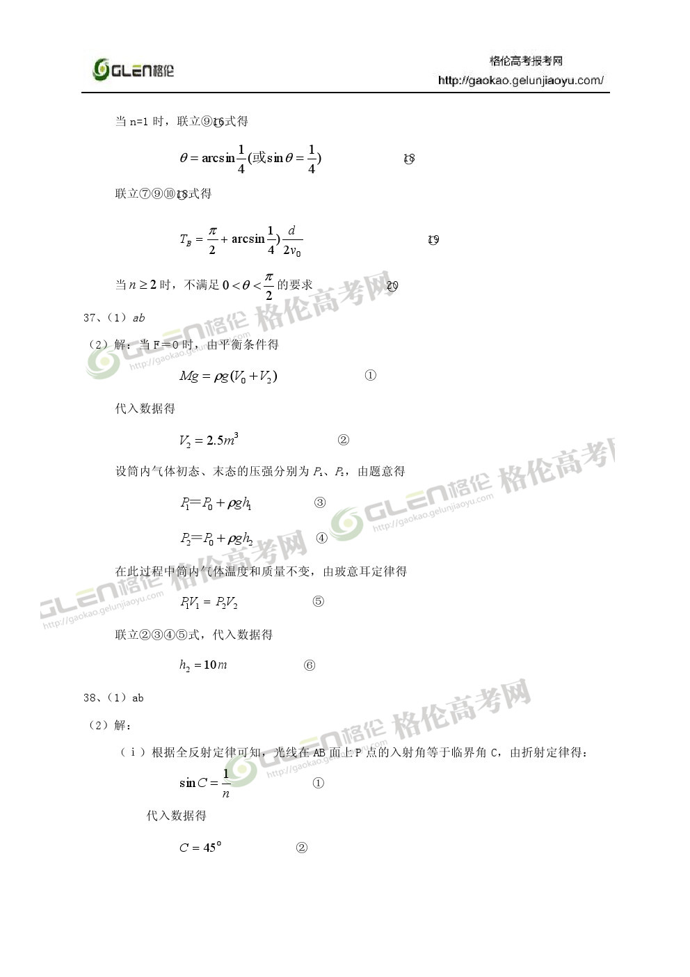 2014年山东理科综合高考真题