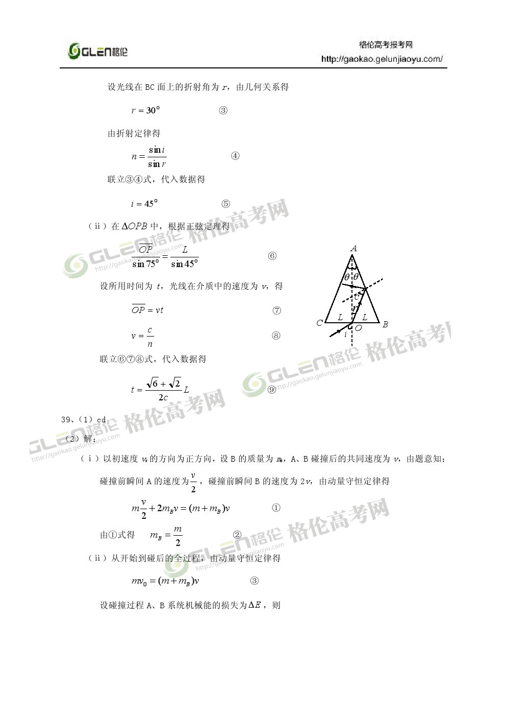 2014年山东理科综合高考真题