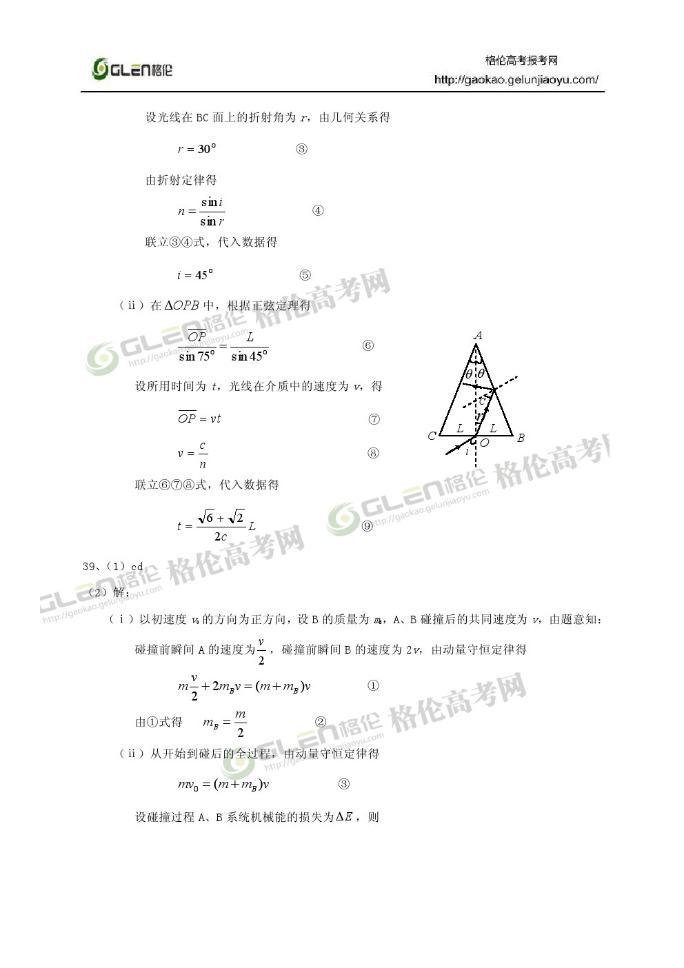 2014年山东理科综合高考真题