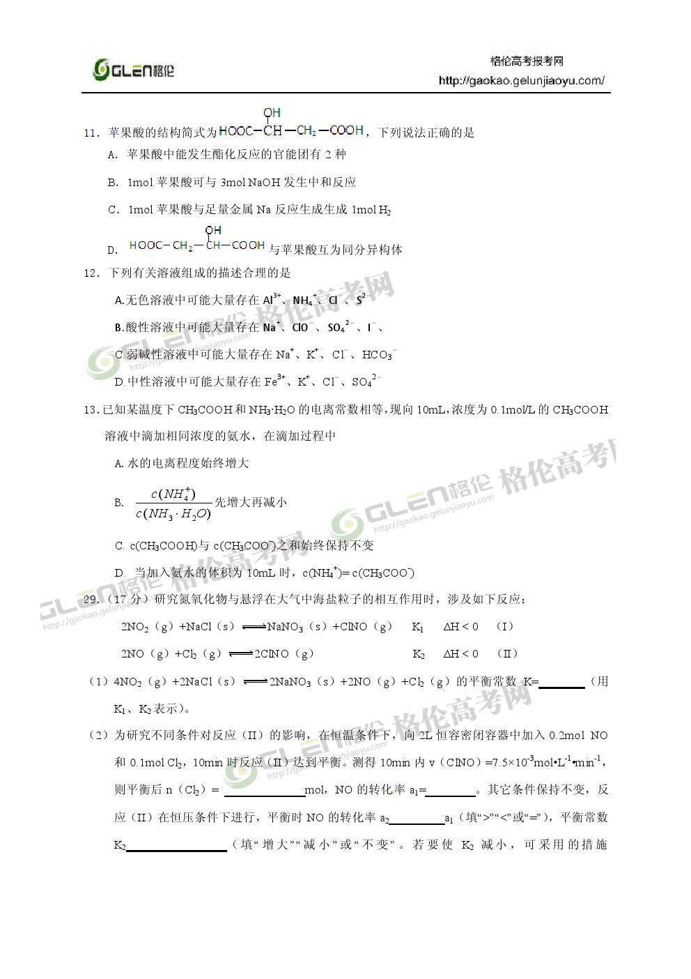 2014年山东理科综合高考真题