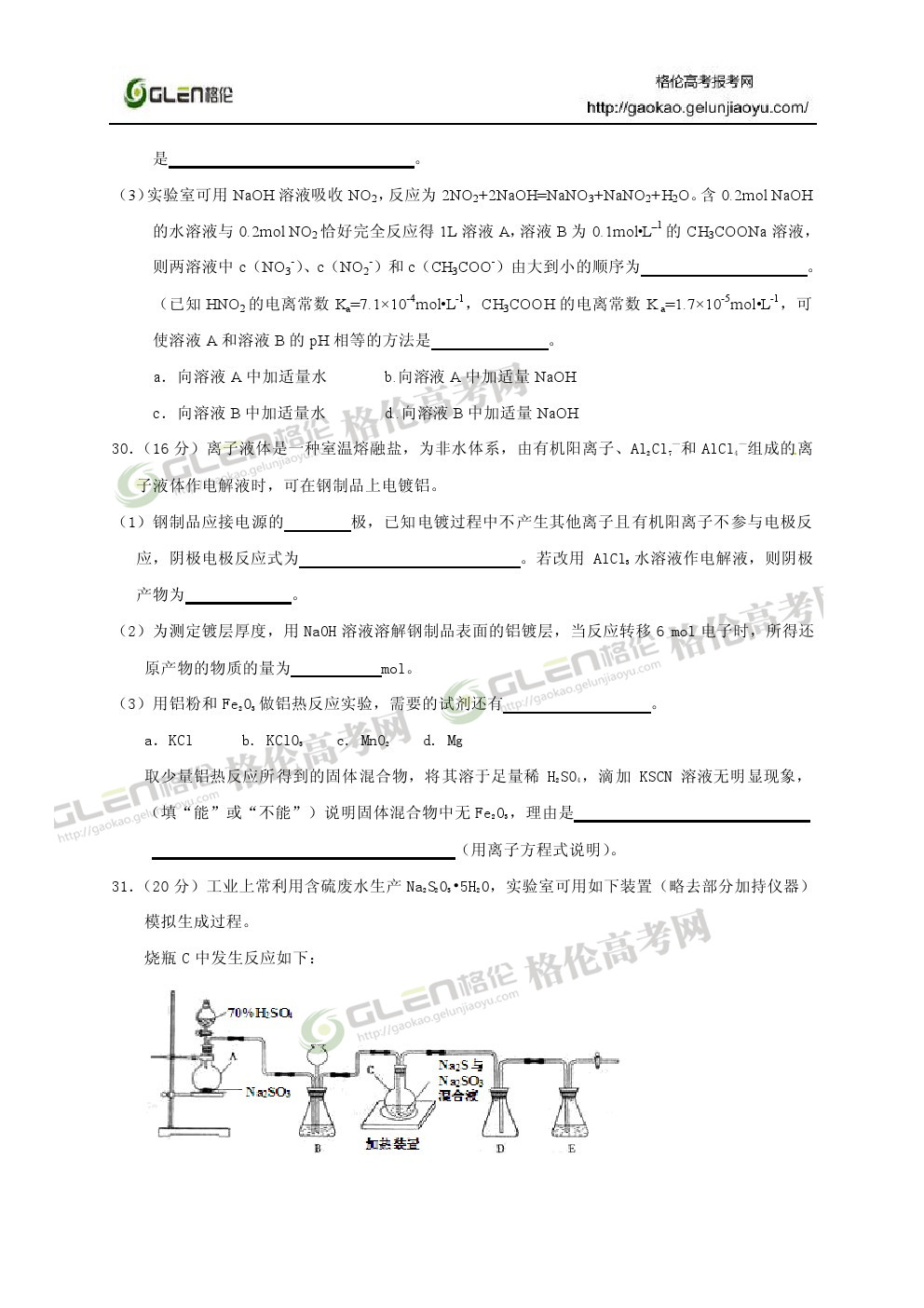 2014年山东理科综合高考真题