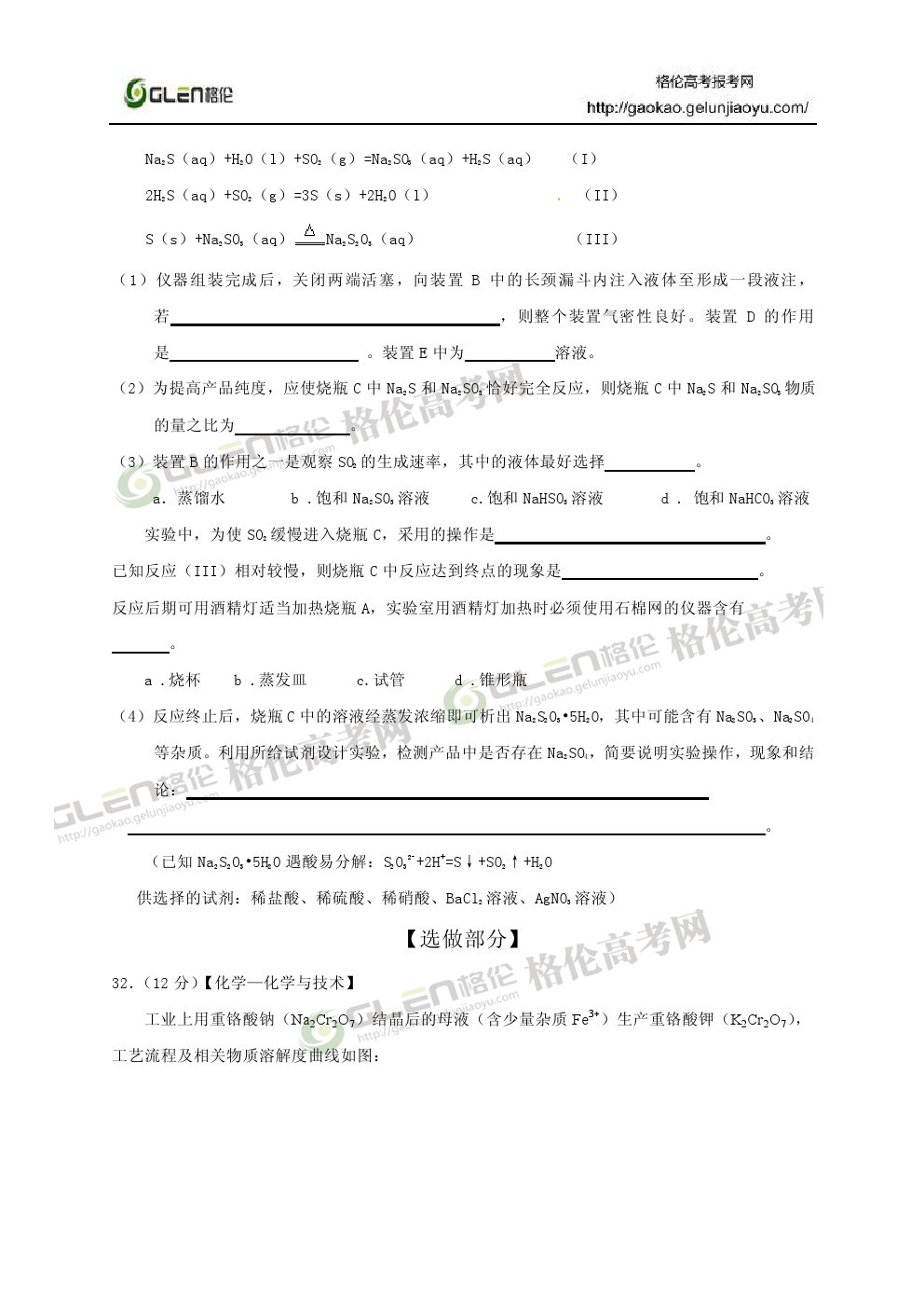 2014年山东理科综合高考真题