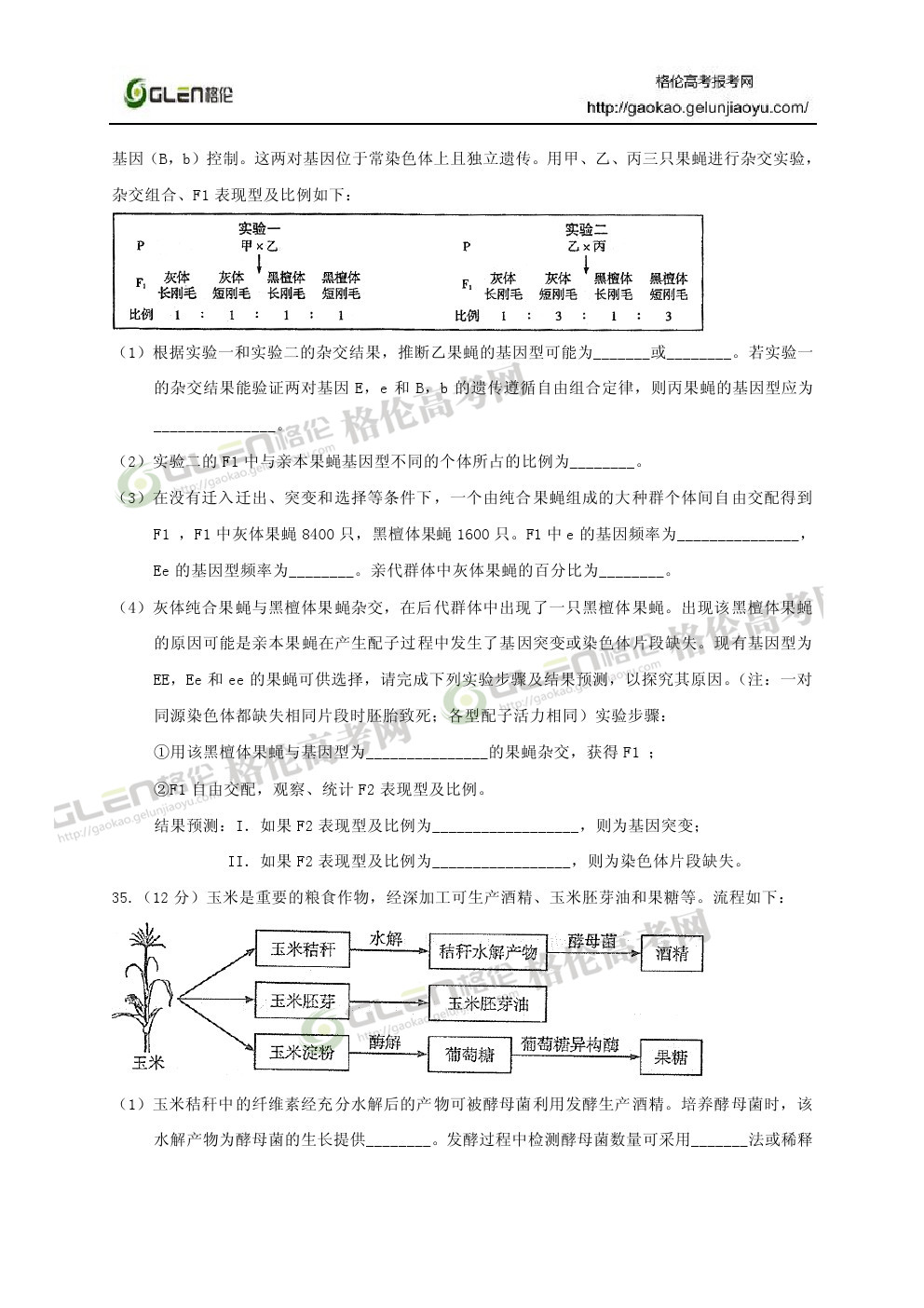 2014年山东理科综合高考真题