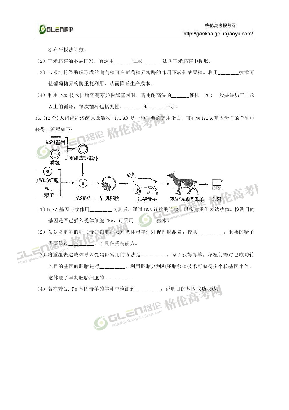 2014年山东理科综合高考真题