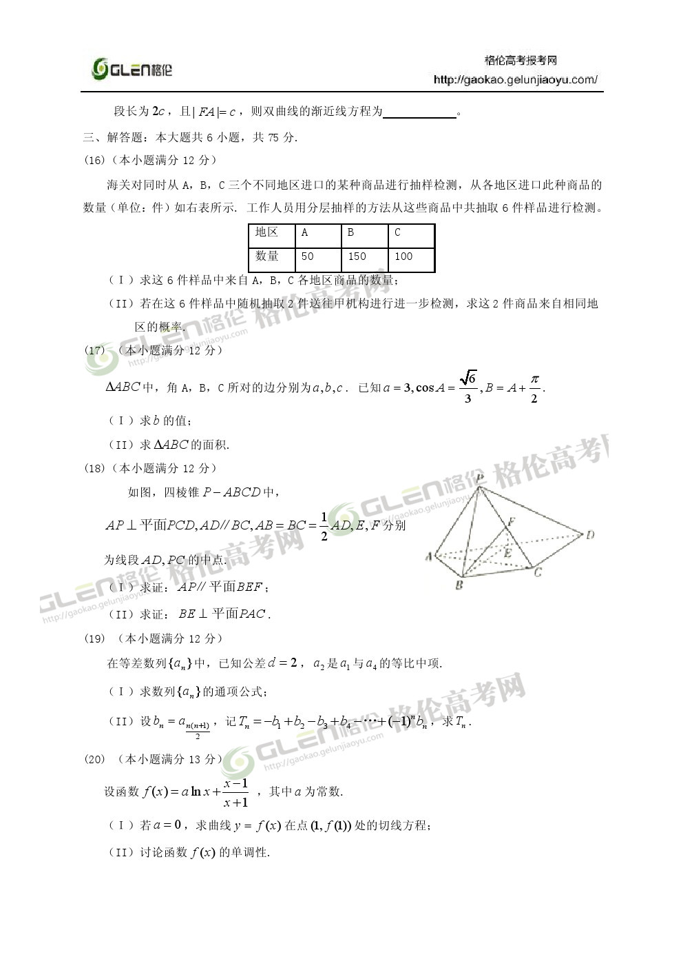 2014年山东文科数学高考真题