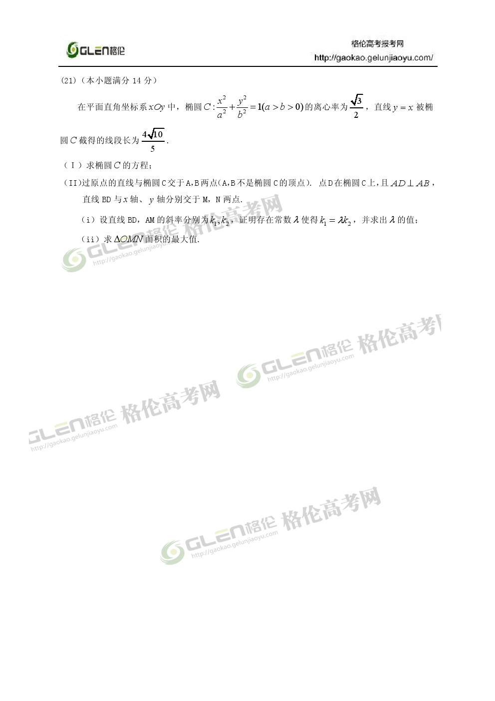 2014年山东文科数学高考真题