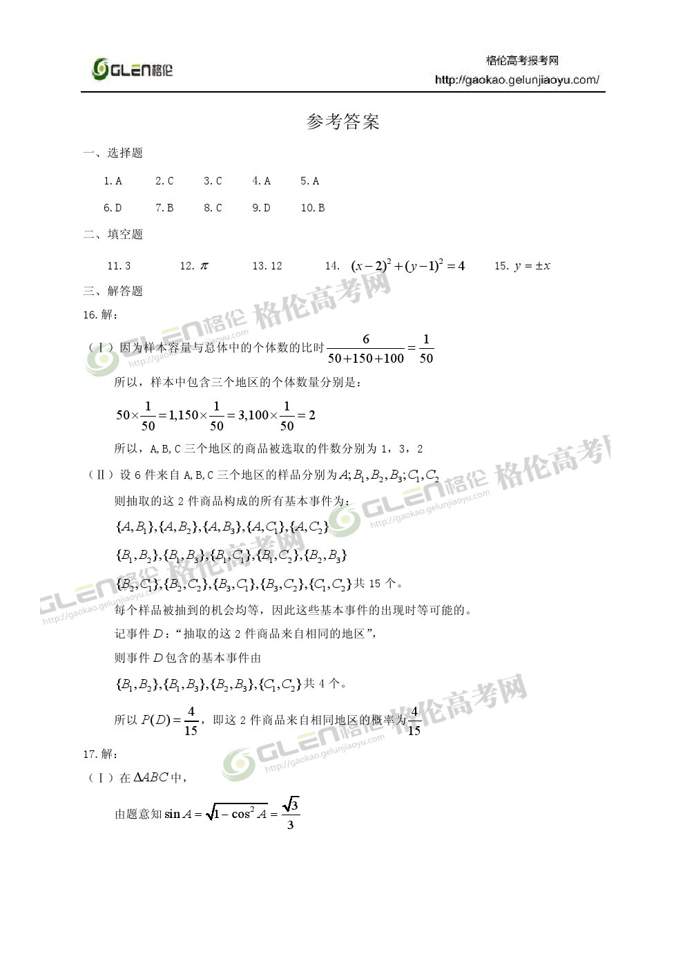 2014年山东文科数学高考真题