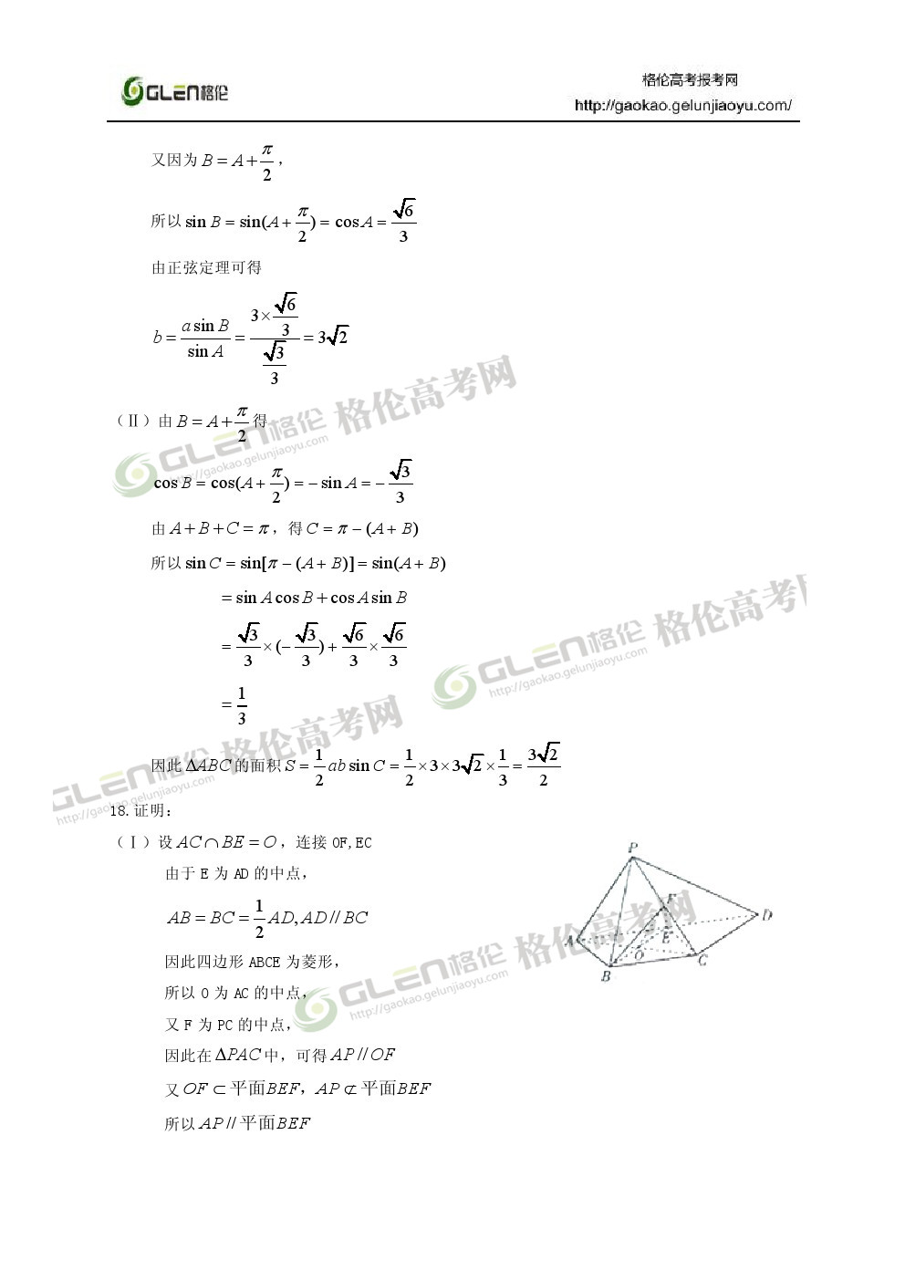 2014年山东文科数学高考真题