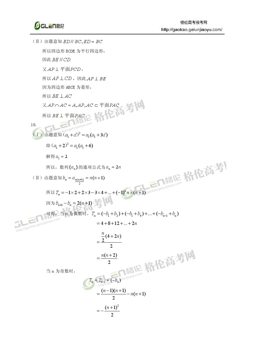 2014年山东文科数学高考真题