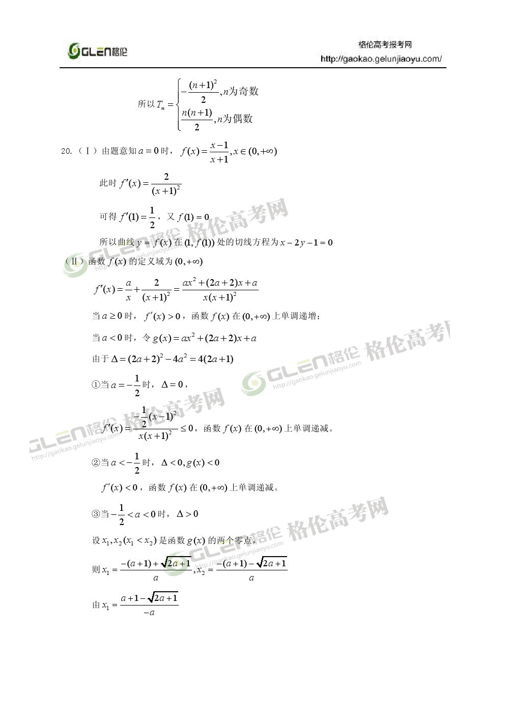 2014年山东文科数学高考真题