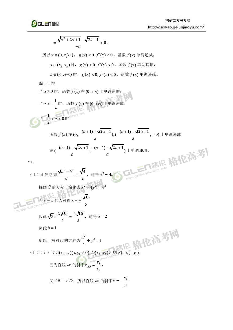 2014年山东文科数学高考真题