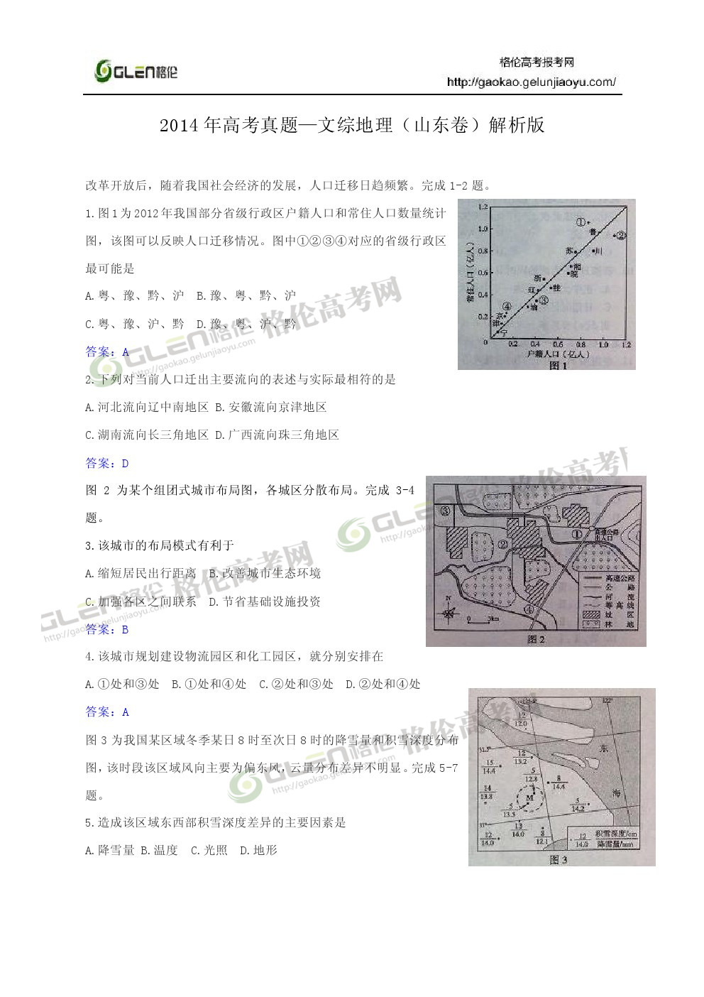 2014年山东文科综合高考真题