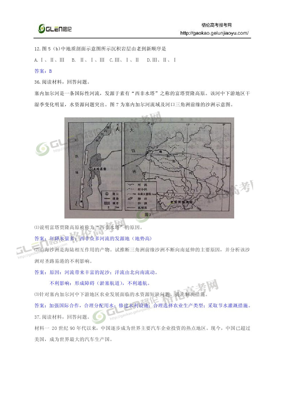 2014年山东文科综合高考真题