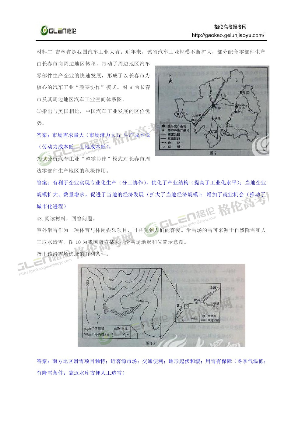 2014年山东文科综合高考真题