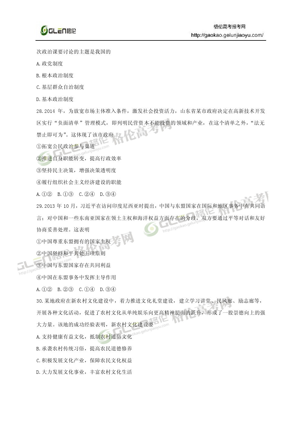 2014年山东文科综合高考真题