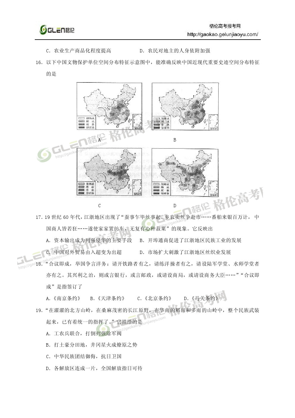 2014年山东文科综合高考真题