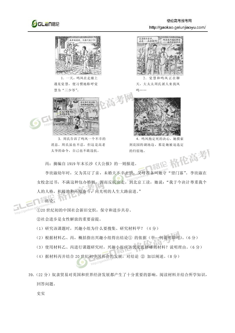 2014年山东文科综合高考真题