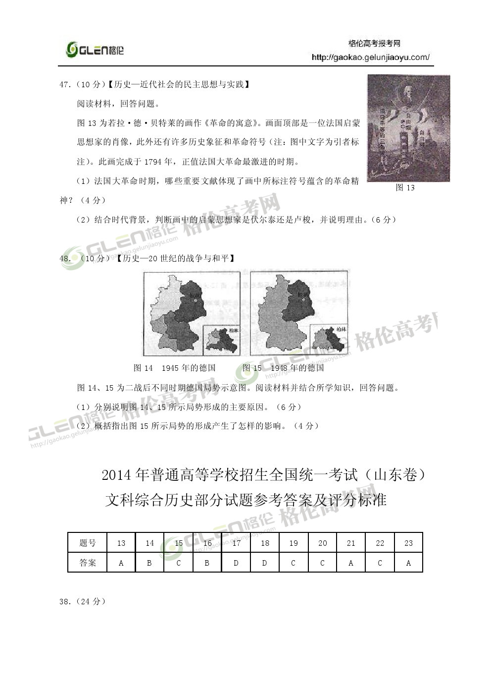 2014年山东文科综合高考真题