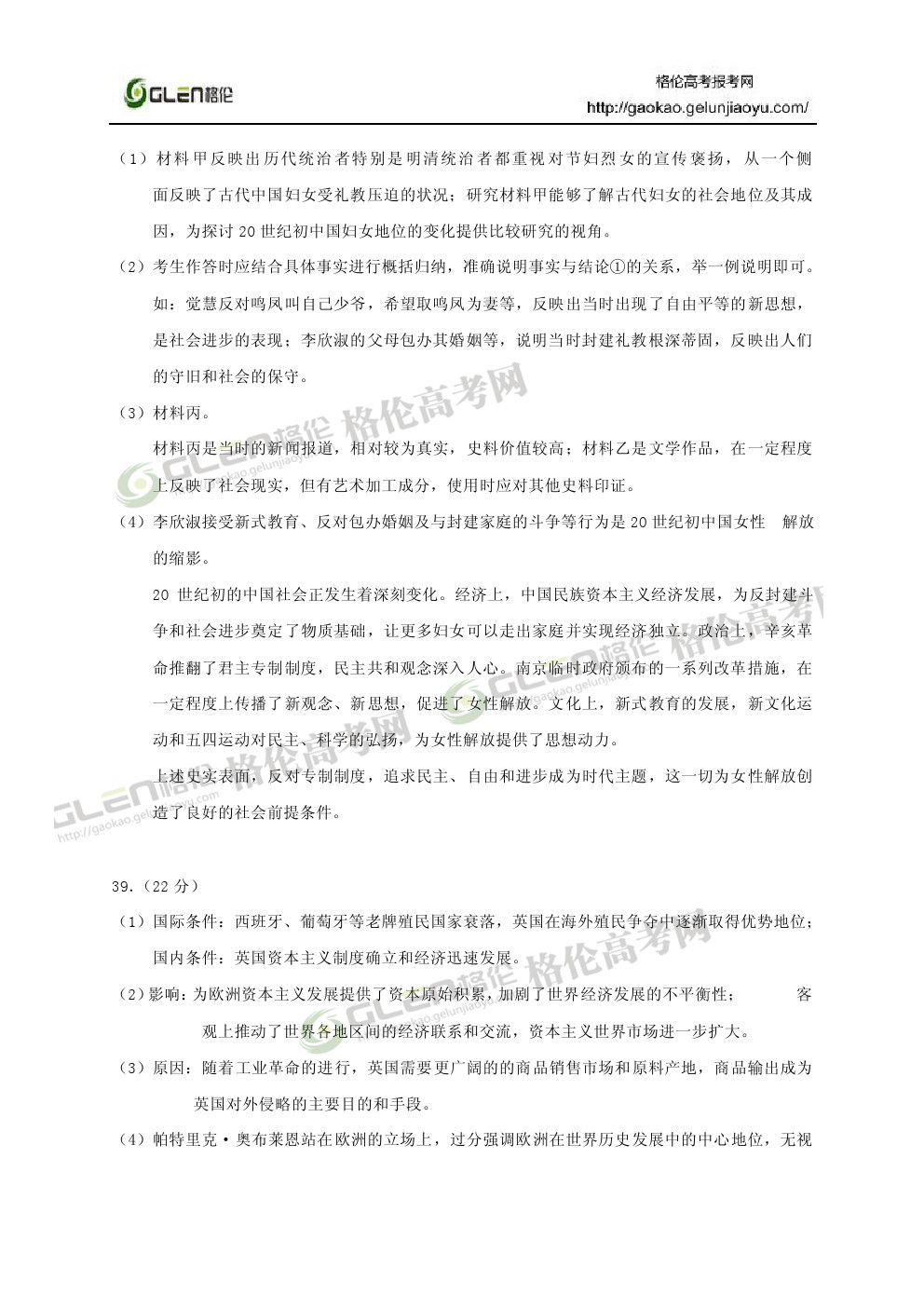 2014年山东文科综合高考真题
