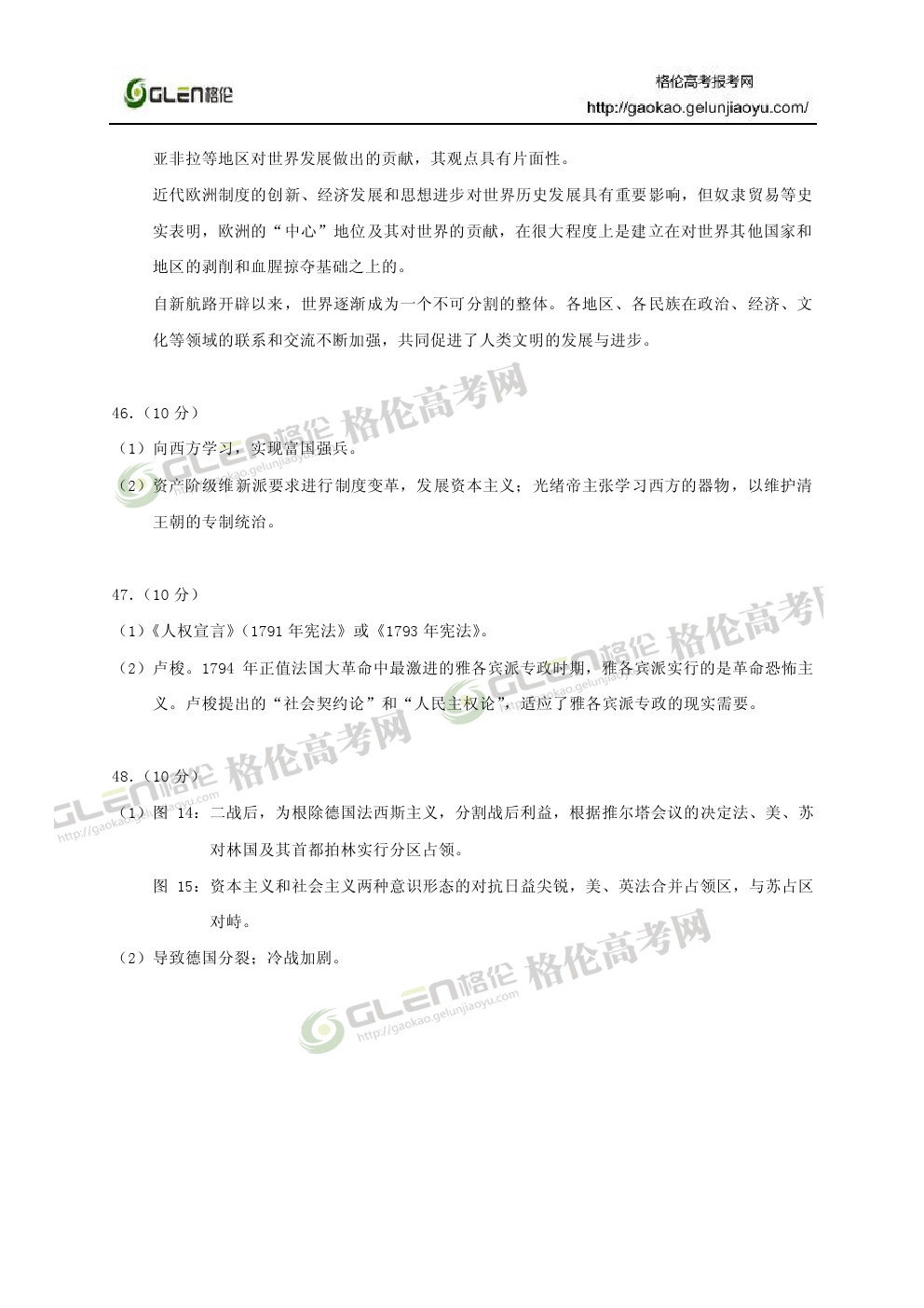 2014年山东文科综合高考真题