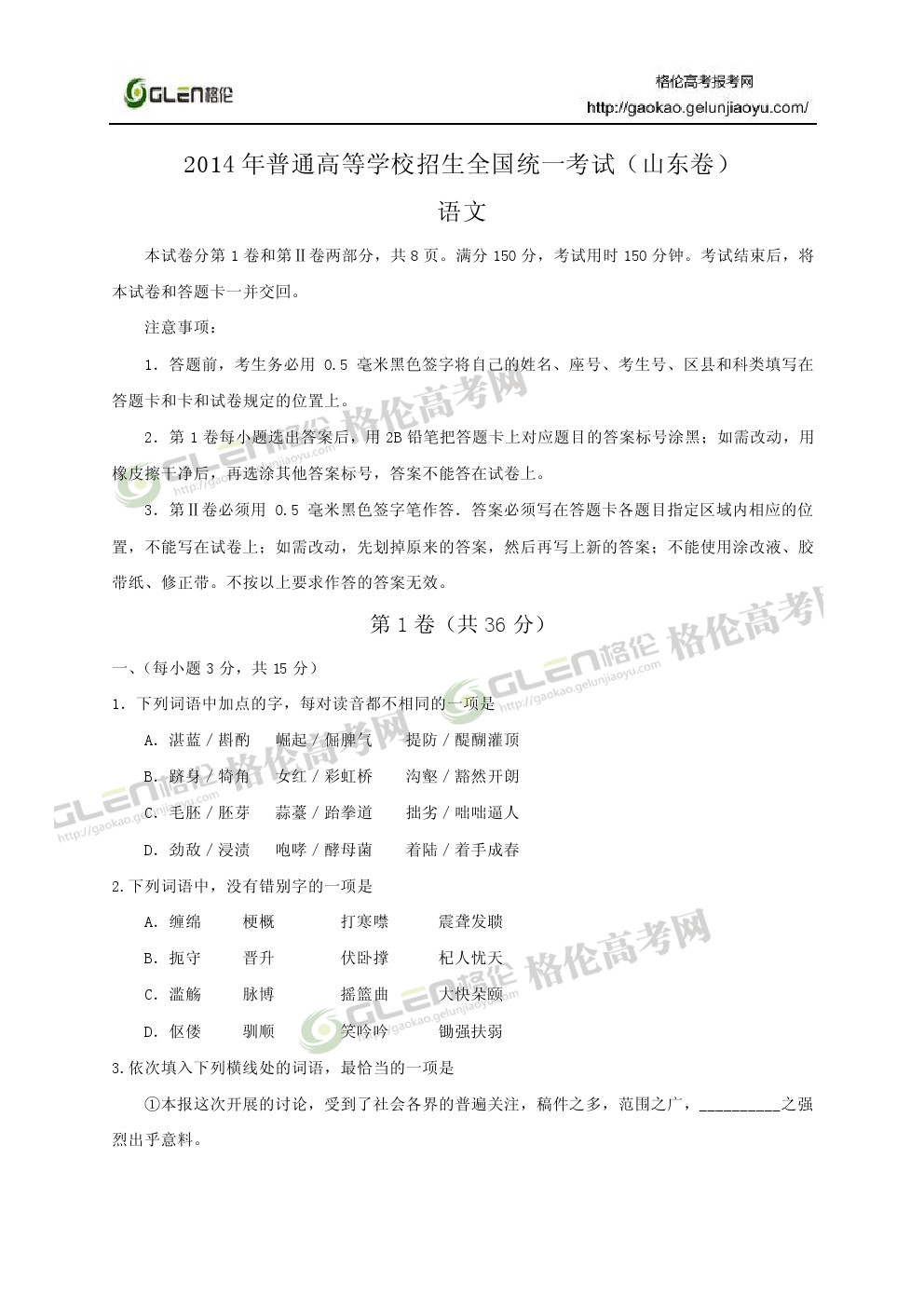 2014年山东语文高考真题
