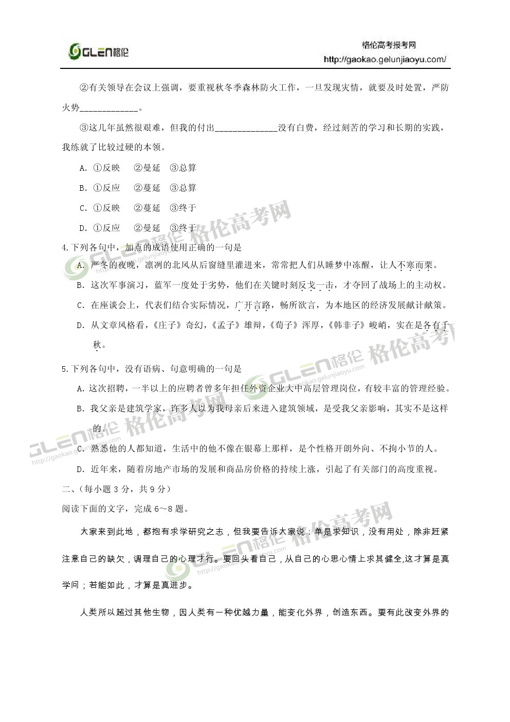 2014年山东语文高考真题