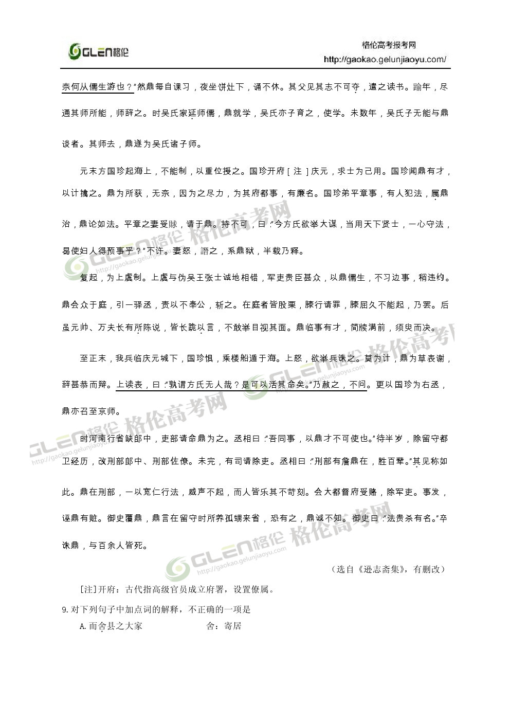 2014年山东语文高考真题