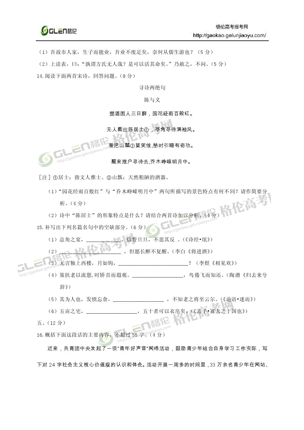 2014年山东语文高考真题