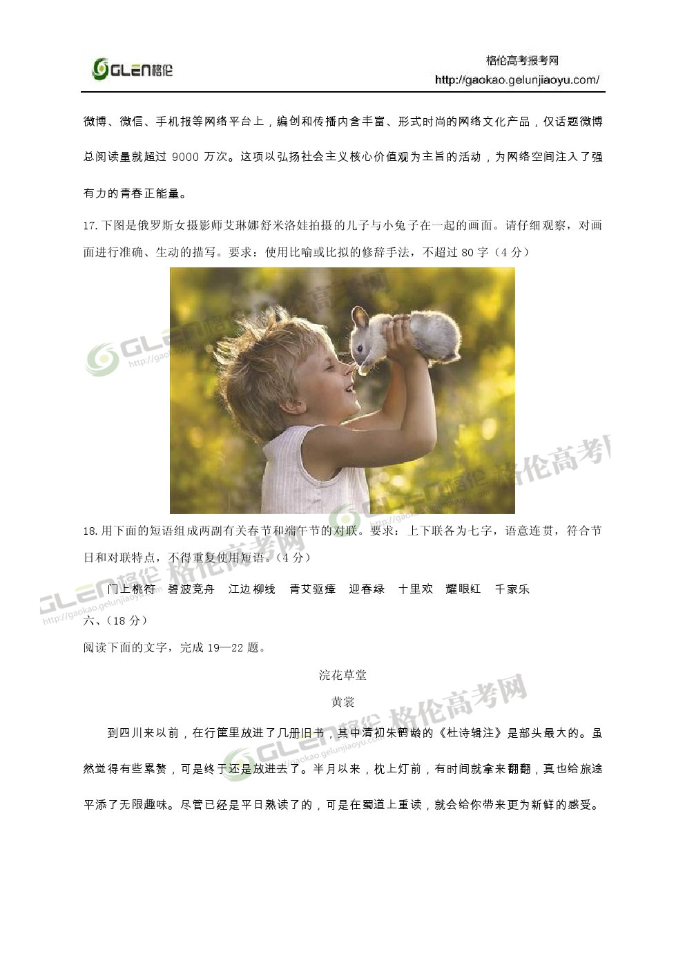 2014年山东语文高考真题