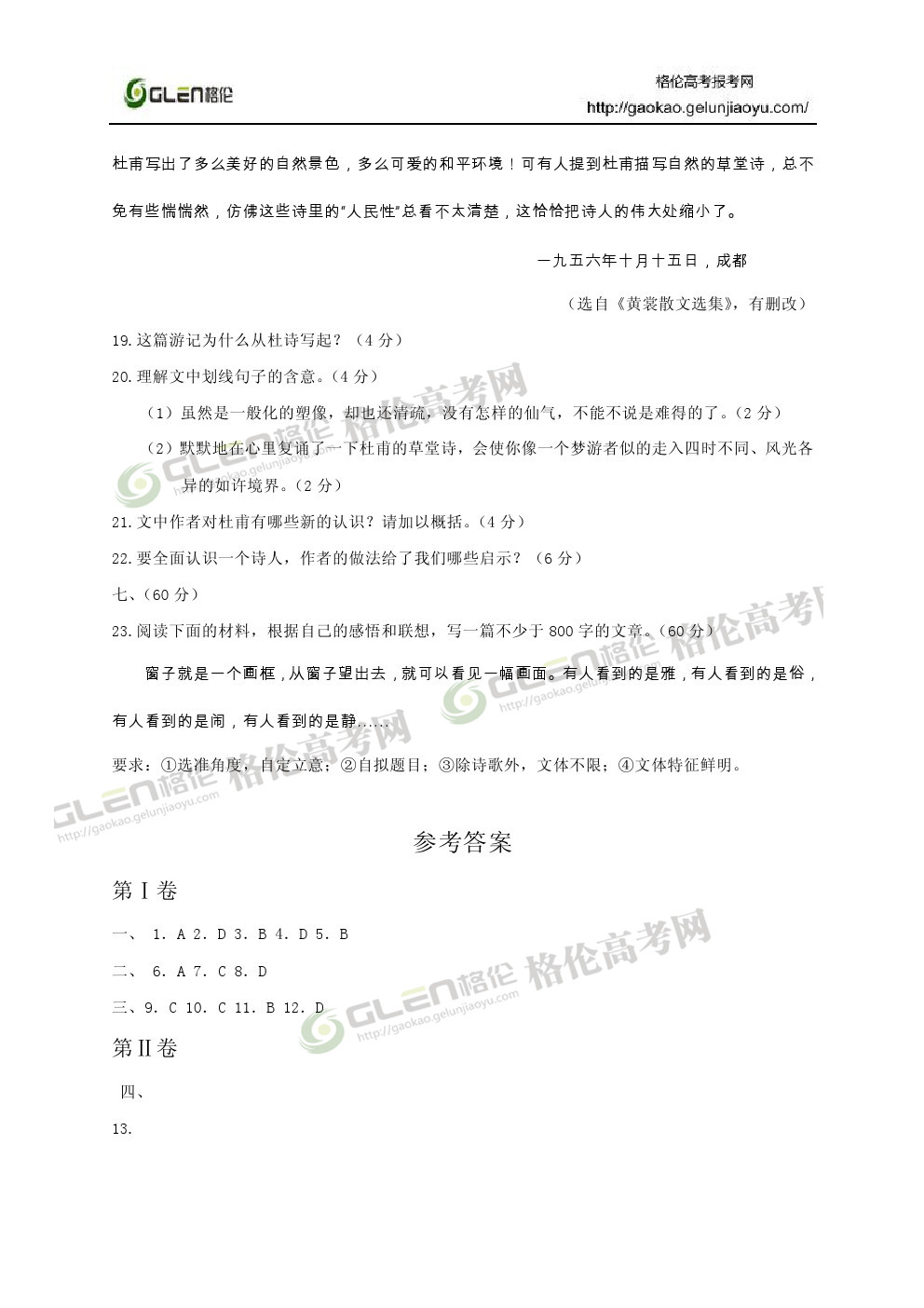 2014年山东语文高考真题