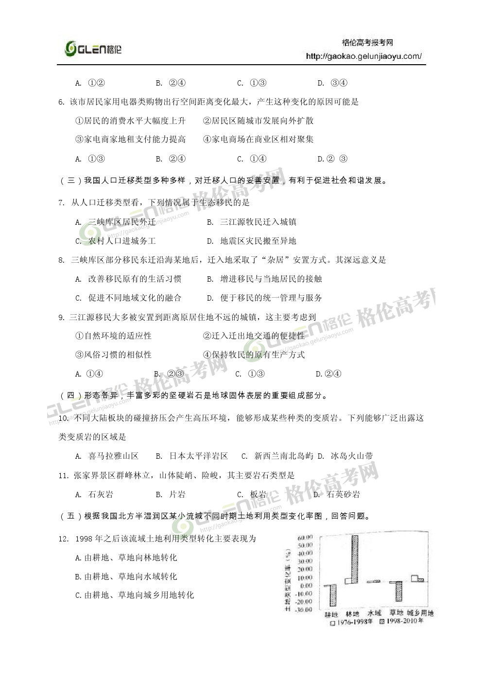 2014年上海地理高考真题