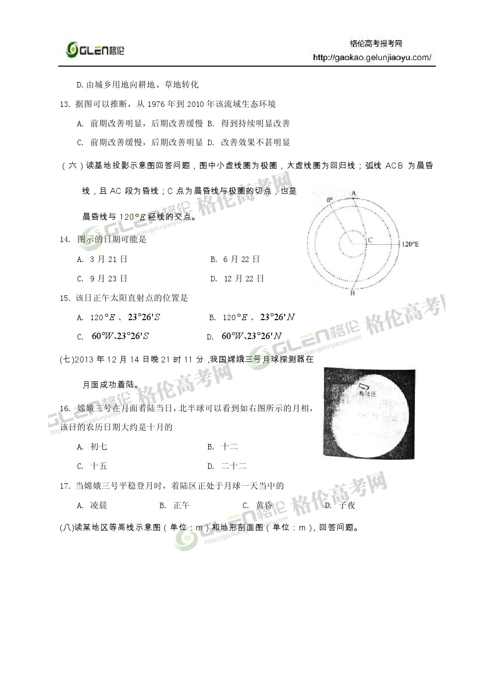 2014年上海地理高考真题