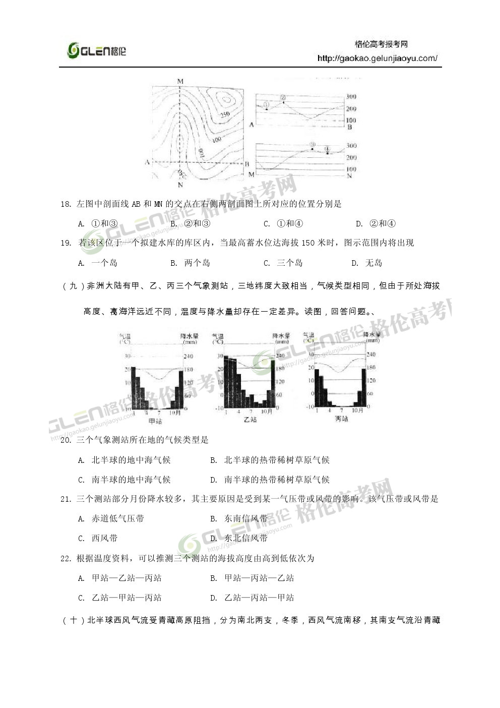 2014年上海地理高考真题