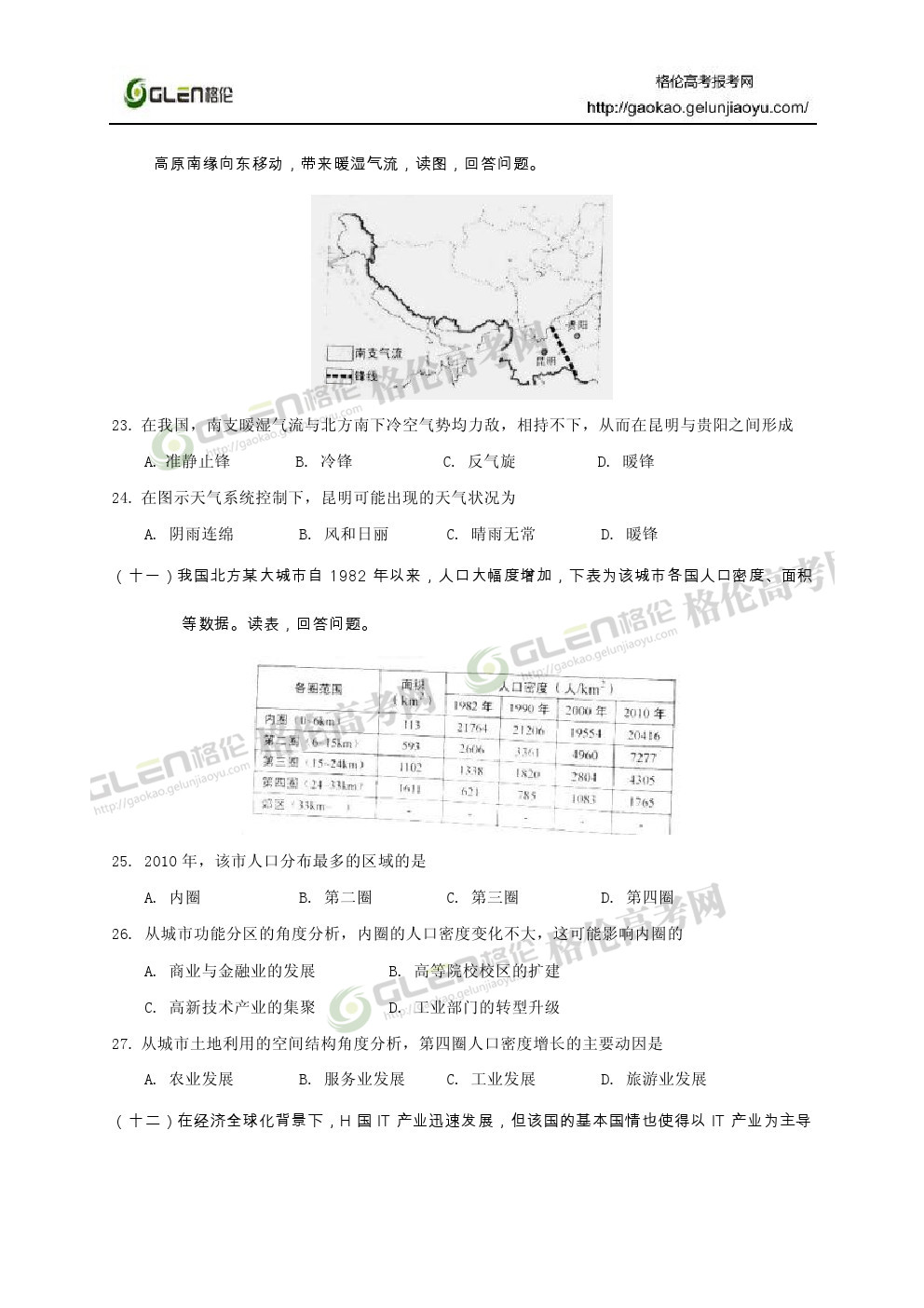 2014年上海地理高考真题