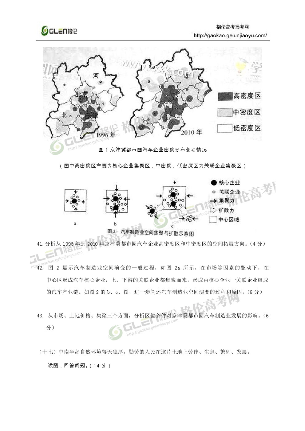 2014年上海地理高考真题