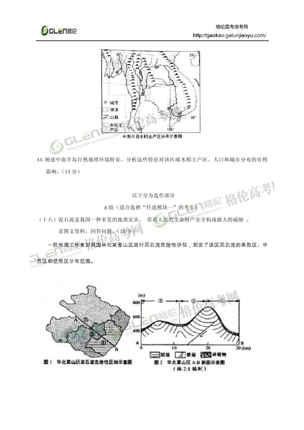 2014年上海地理高考真题