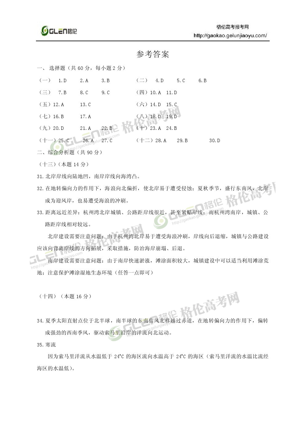 2014年上海地理高考真题