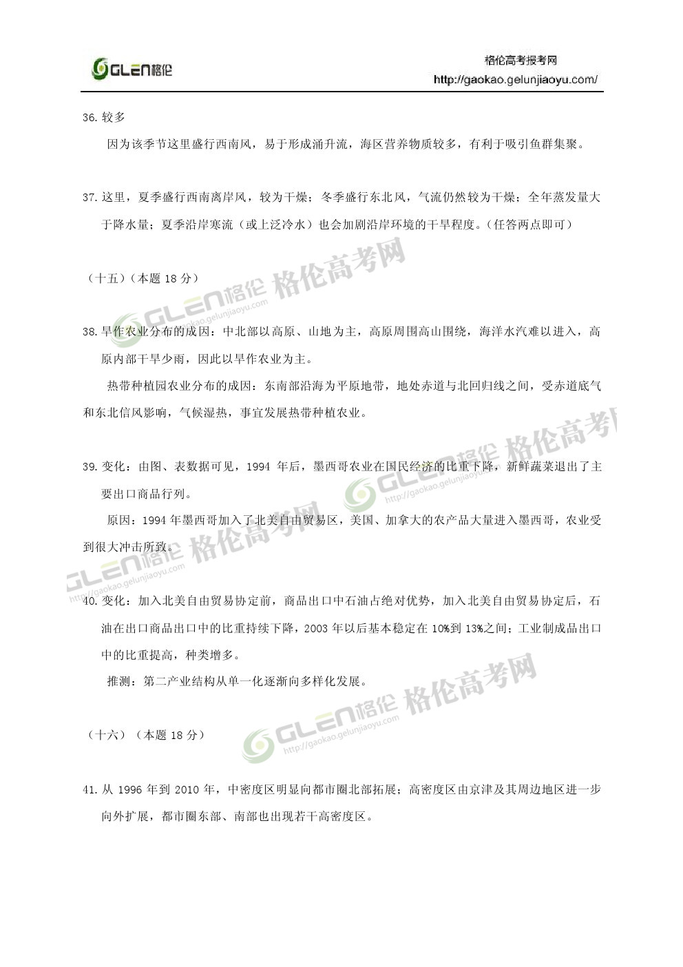 2014年上海地理高考真题