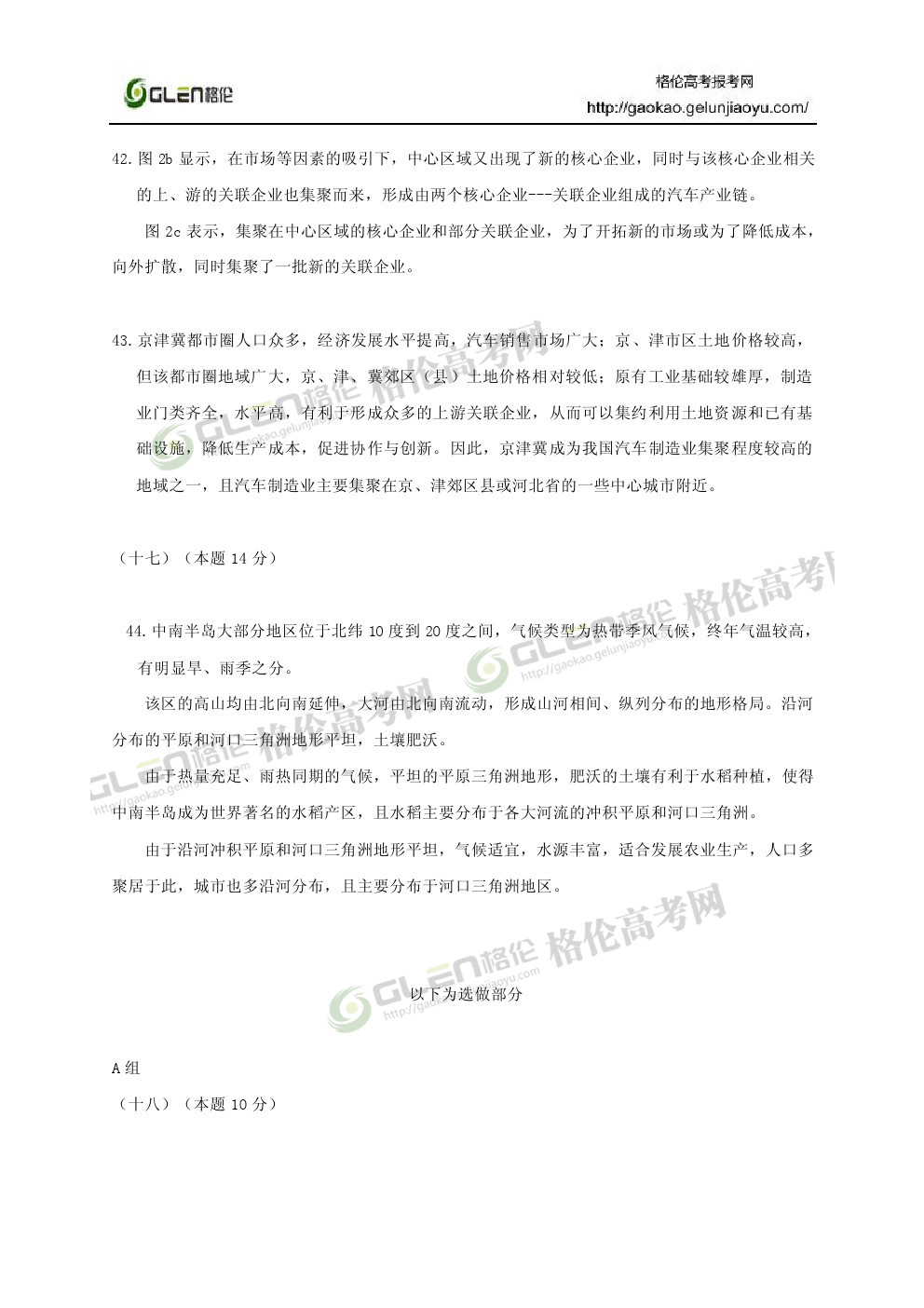 2014年上海地理高考真题