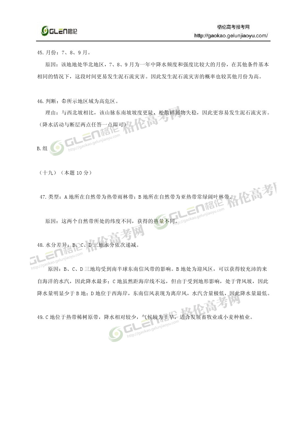 2014年上海地理高考真题