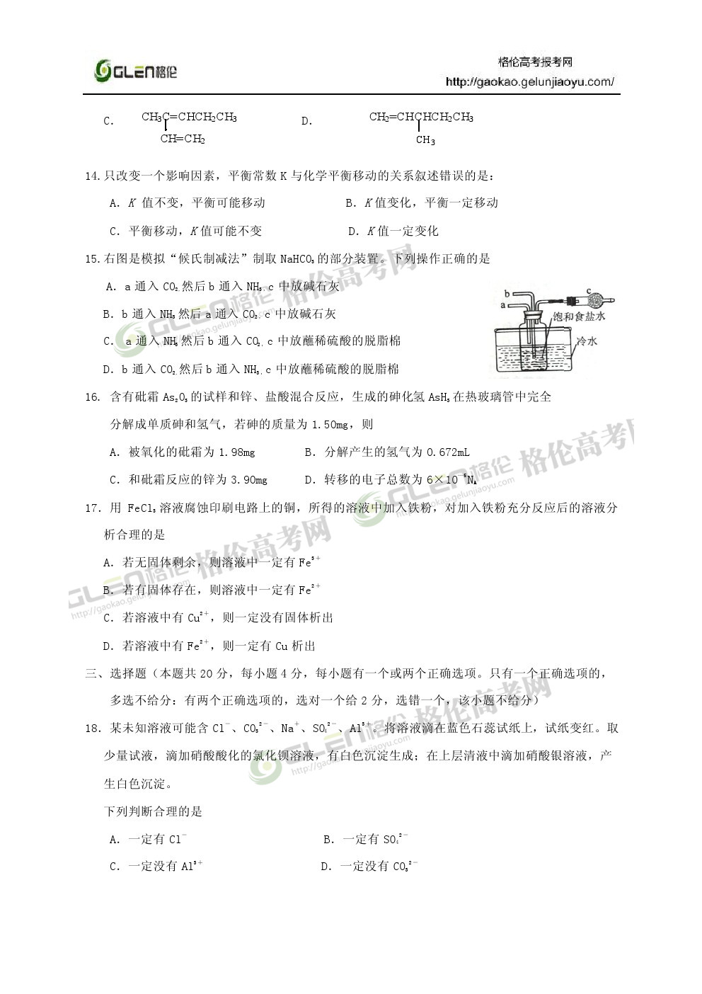 2014年上海化学高考真题