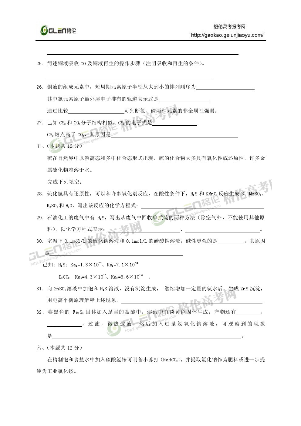 2014年上海化学高考真题