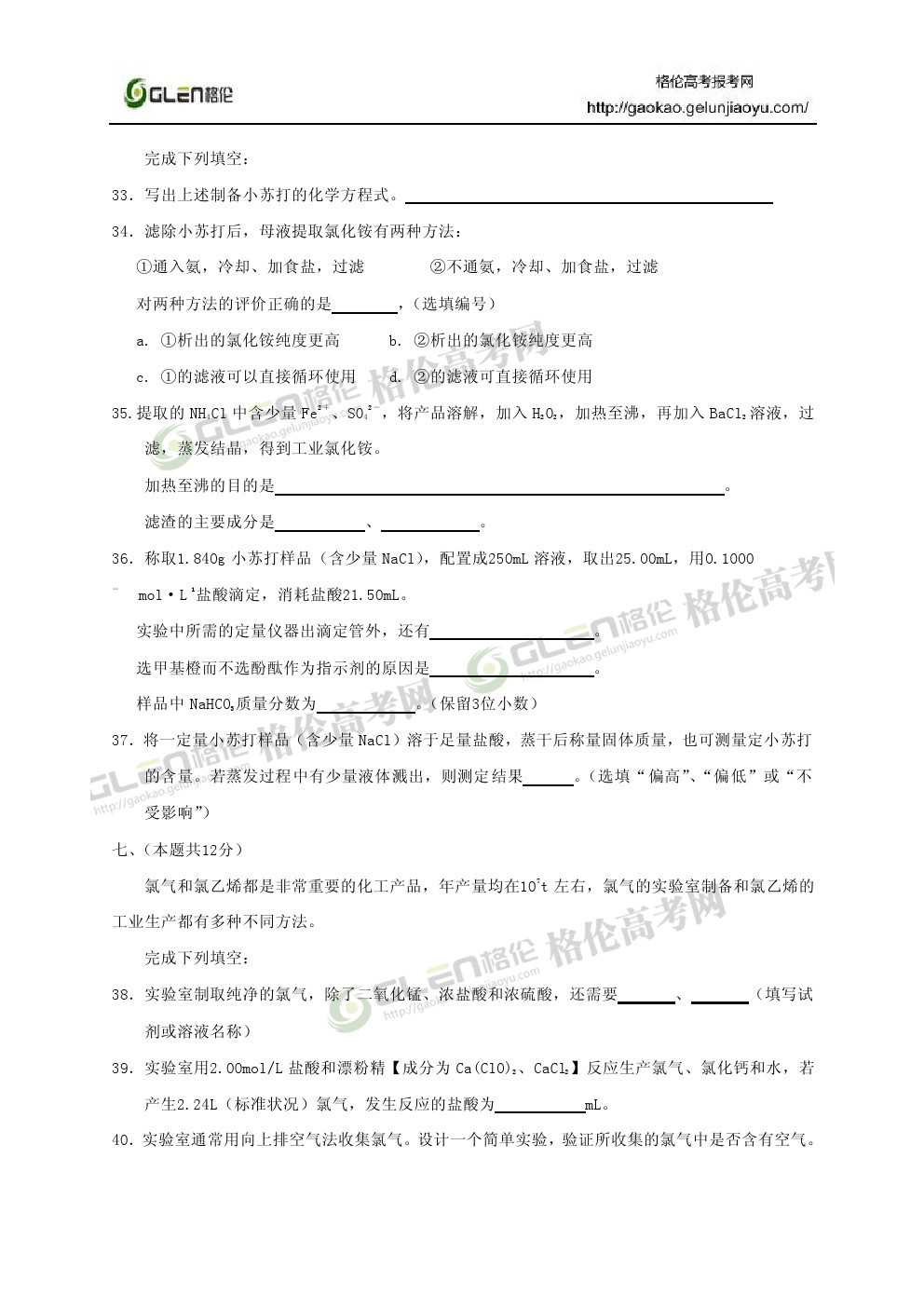 2014年上海化学高考真题
