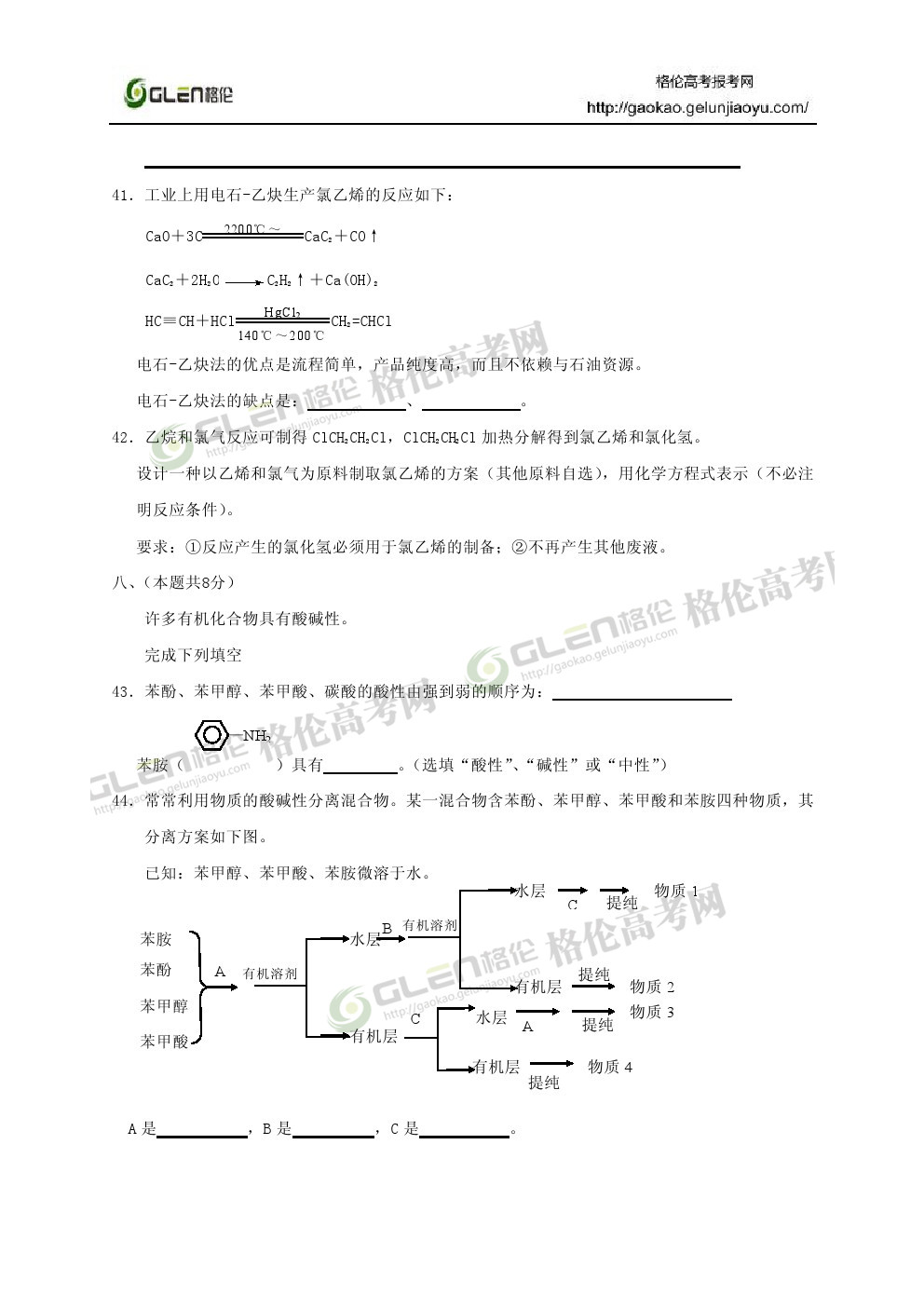 2014年上海化学高考真题