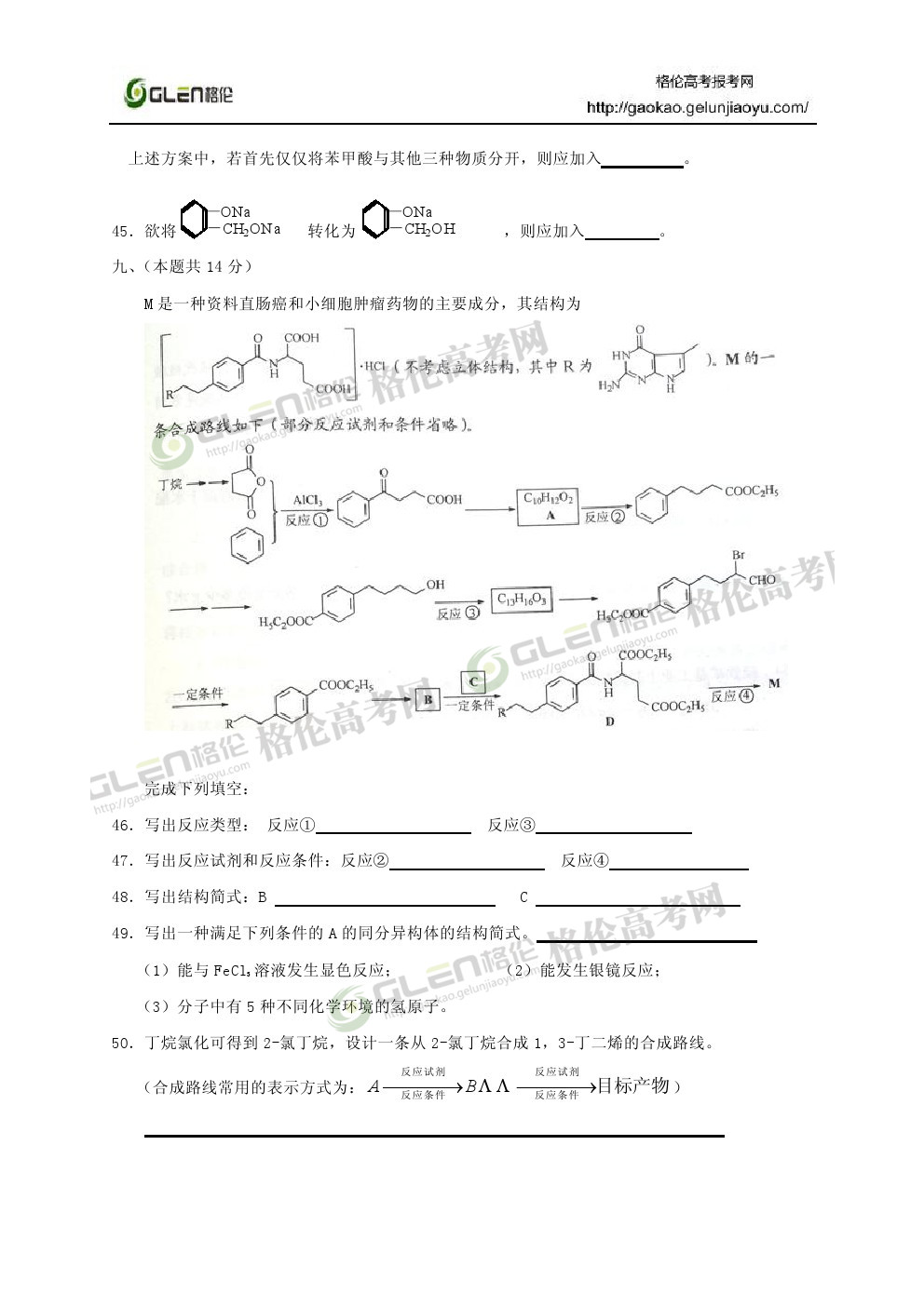 2014年上海化学高考真题